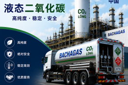 越南液态二氧化碳（CO₂）供应商 | BACHAGAS